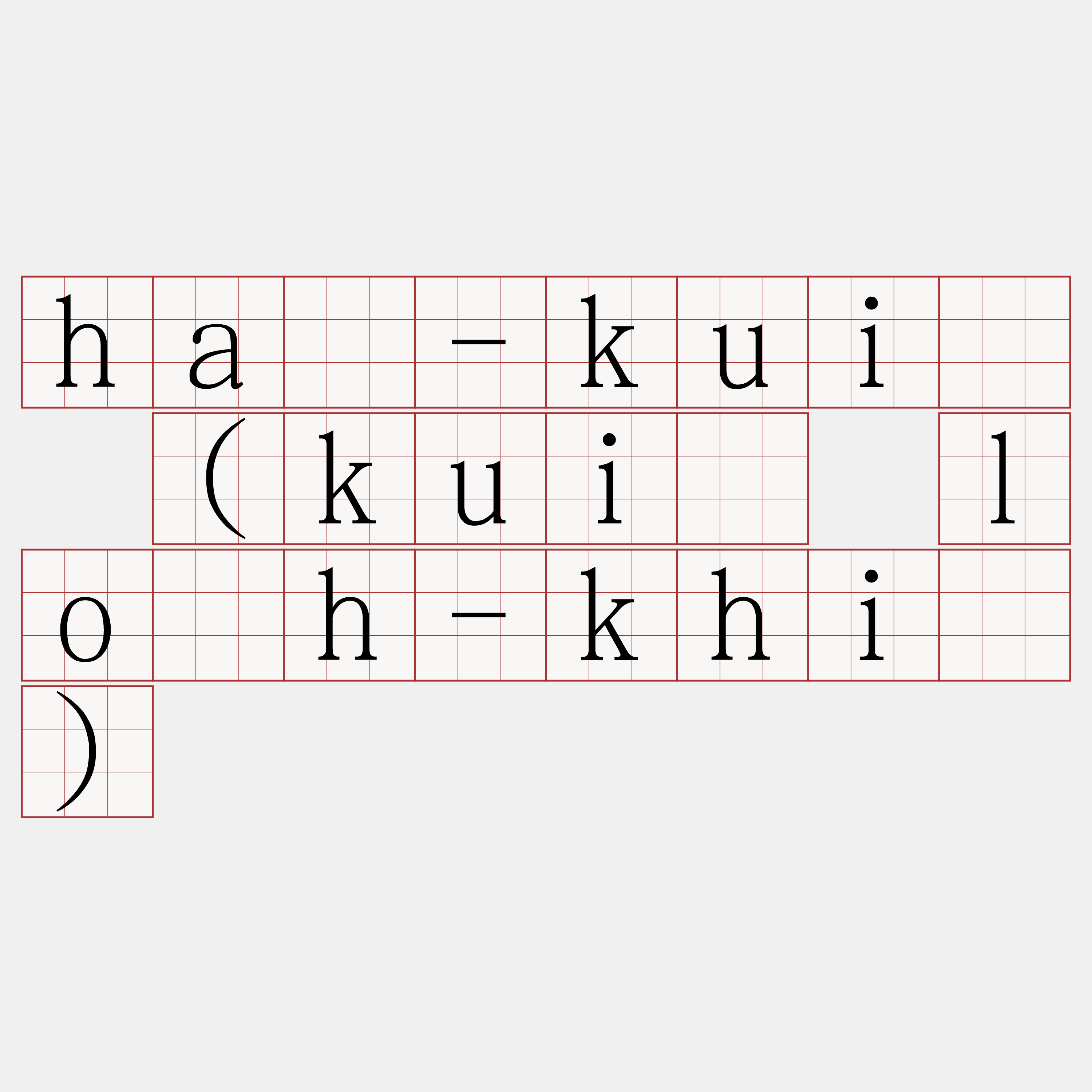 hā-kuī (kuī lo̍h-khì)